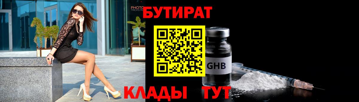 Бутират буратино  Вход с VPN  Ноябрьск 