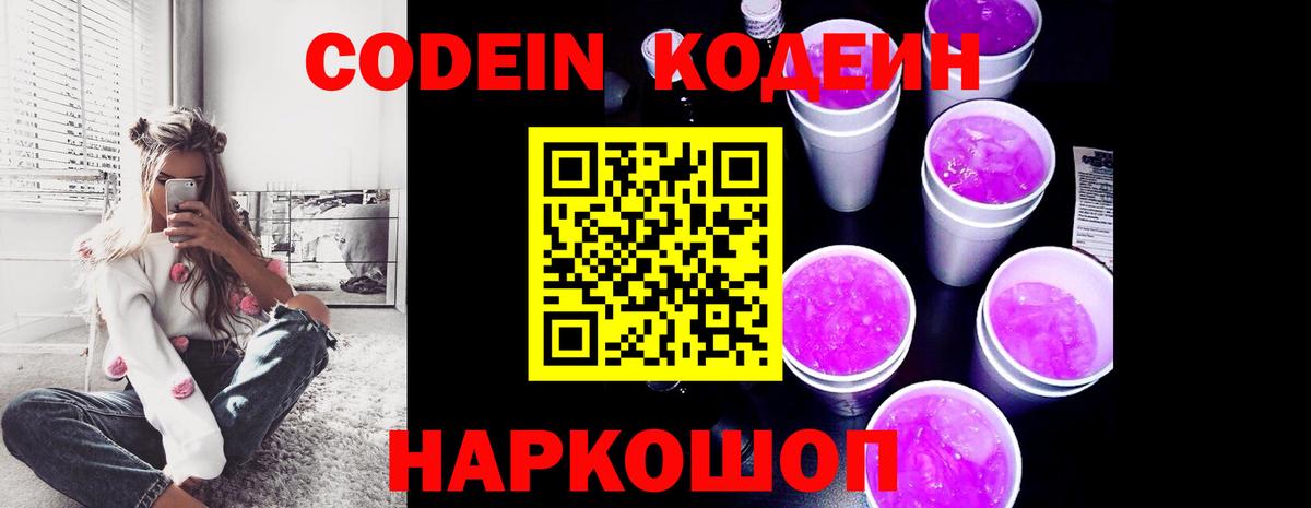Кодеиновый сироп Lean напиток Lean (лин) Ноябрьск