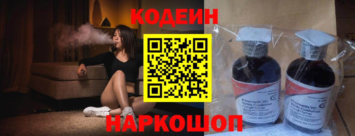 Codein напиток Lean (лин)  Кодеин Purple Drank  Ноябрьск  Вход с VPN 