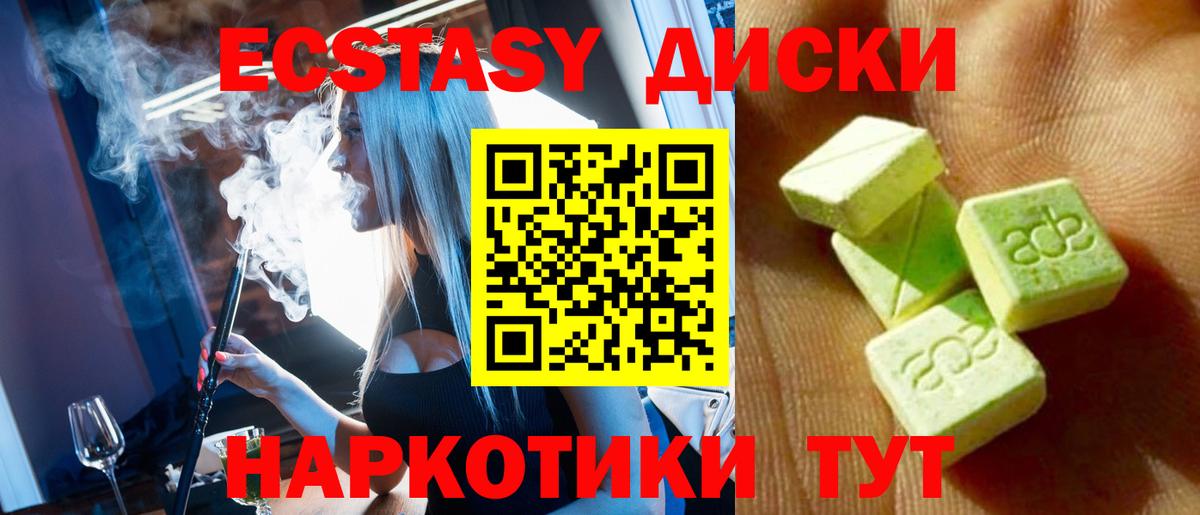 Ecstasy 280мг  ЭКСТАЗИ  Ноябрьск  Вход с VPN  Экстази Cube 