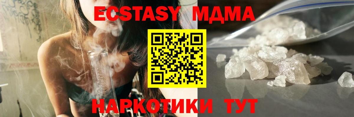 MDMA crystal  Вход с VPN  MDMA crystal  Ноябрьск 