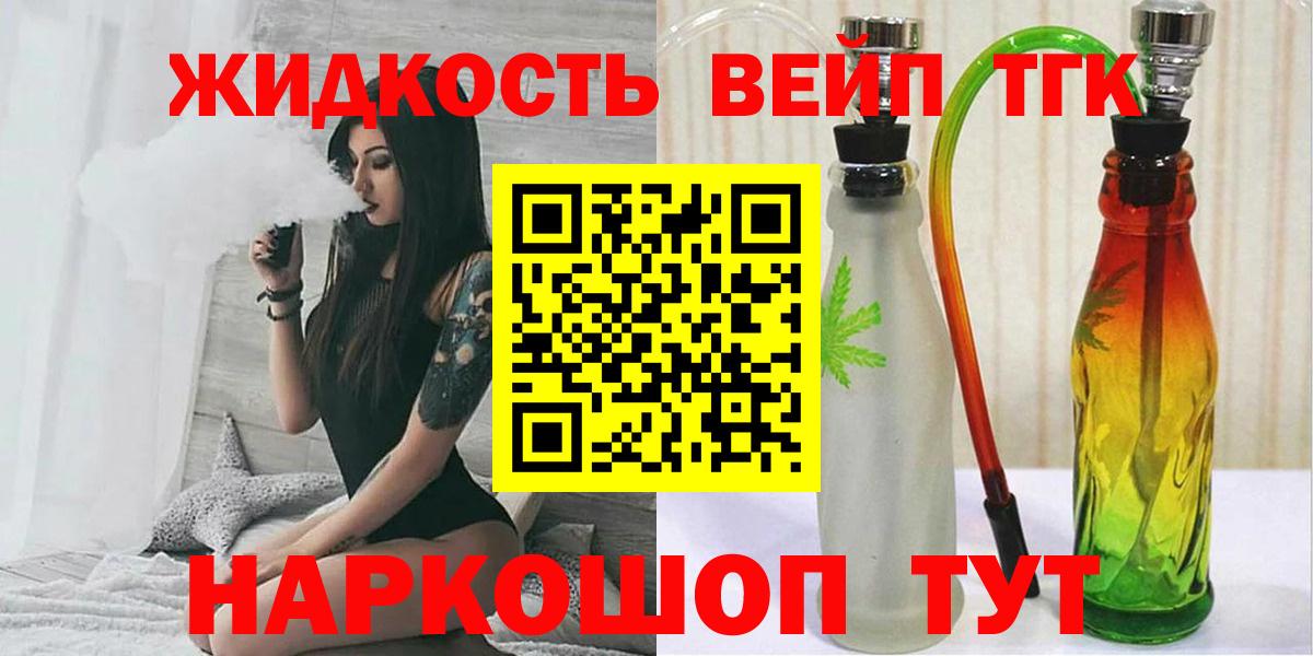 ТГК жижа Ноябрьск